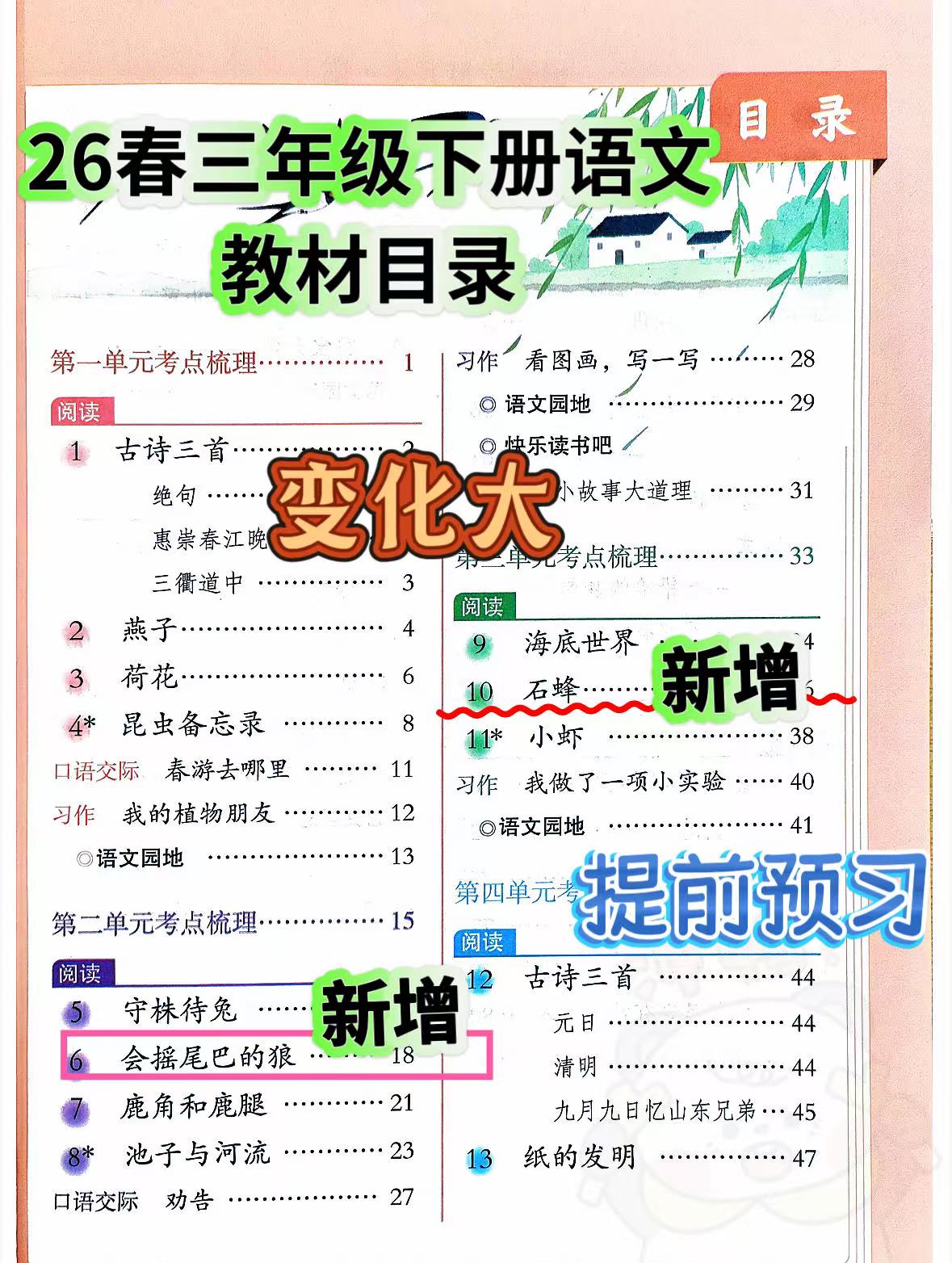 26春新版三年级下册语文全册课堂笔记电子版（新教材）-学库教育