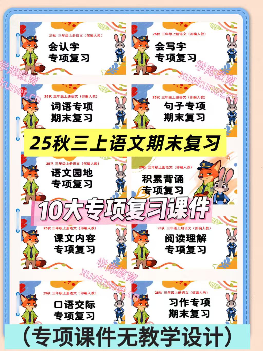 25秋三年级上册语文期末复习十大专项课件（无教学设计）-学库教育