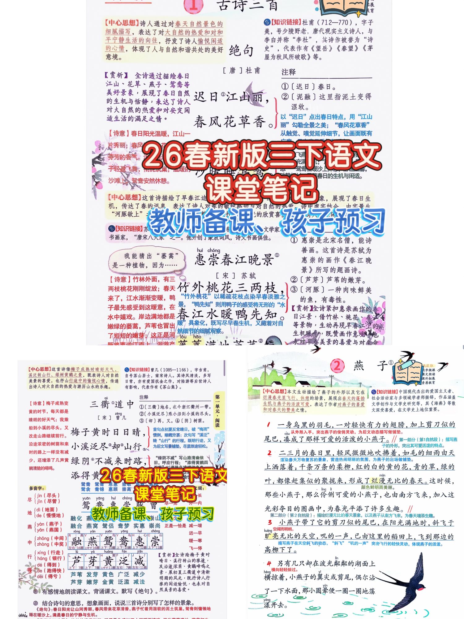 图片[3]-26春新版三年级下册语文全册课堂笔记电子版（新教材）-学库教育