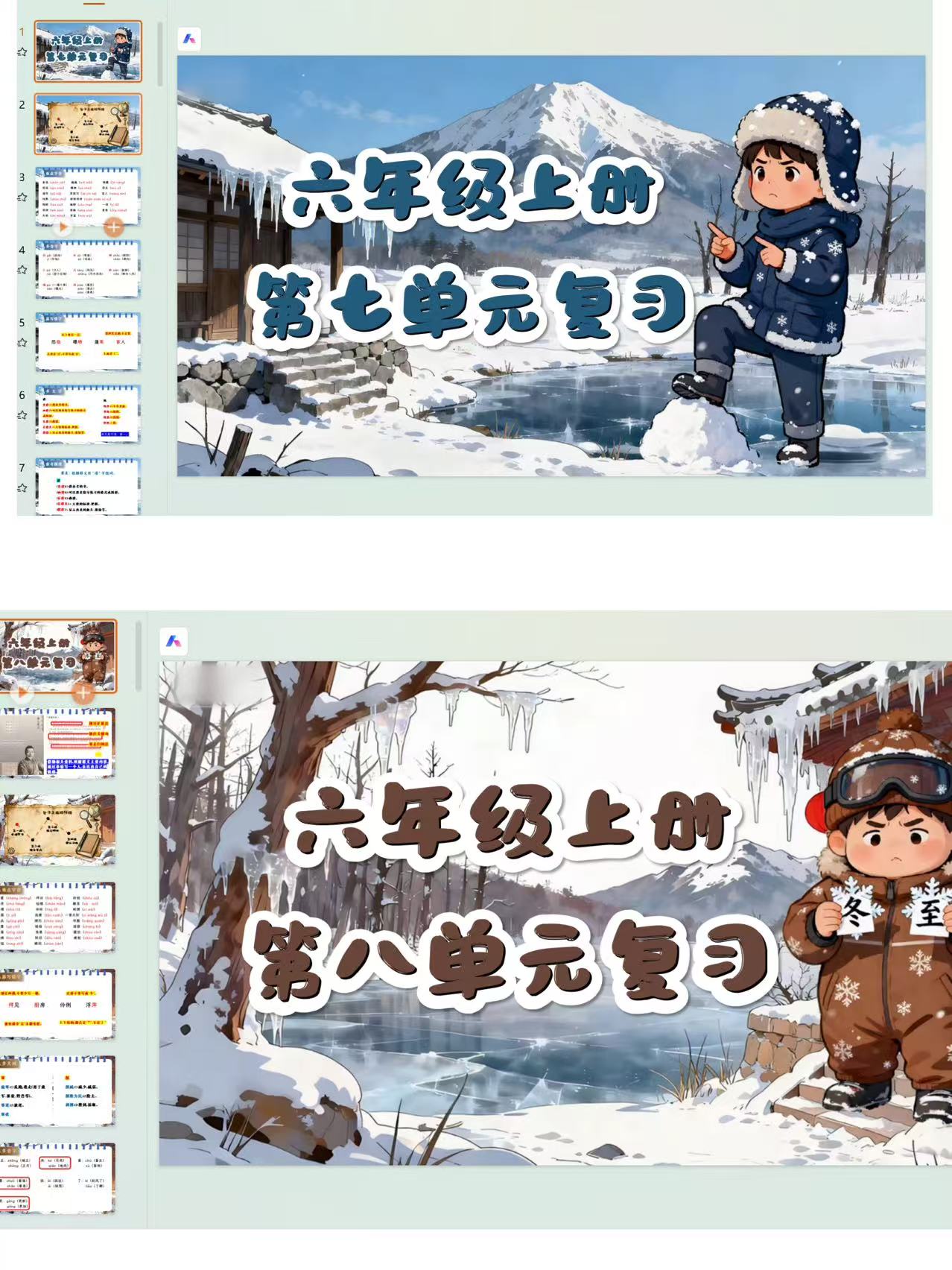 图片[2]-25秋六年级上册语文期末复习课件（AI融合，含教学设计）-学库教育