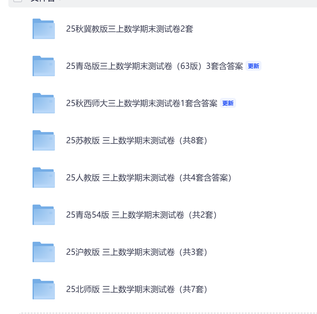 图片[2]-25秋三上数学期末测试卷（人教版、苏教版、北师大版、青岛版、沪教版、西师大、冀教版）-学库教育