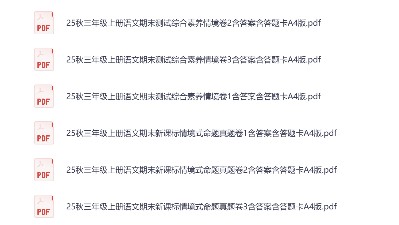 图片[4]-25秋三年级上册语文期末测试卷6套（均含答案含答题卡）-985文库