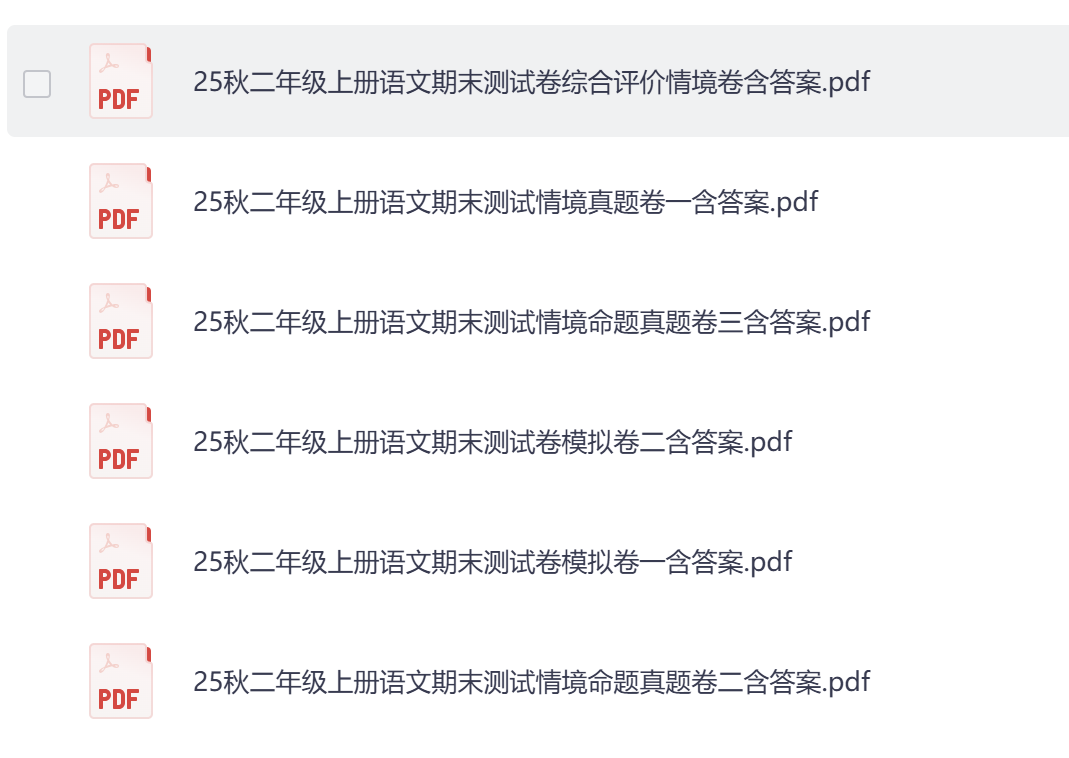 图片[4]-【合】25秋二年级上册语文期末测试卷6套含答案（情境真题卷、模拟卷、综合素养卷）-学库教育