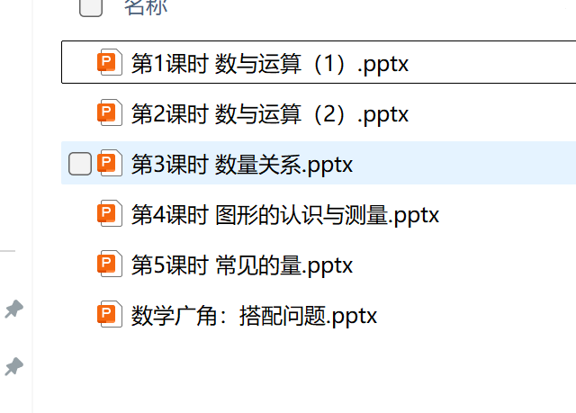 图片[2]-25秋三年级上册数学人教版期末复习：七《复习与关联》课件-学库教育