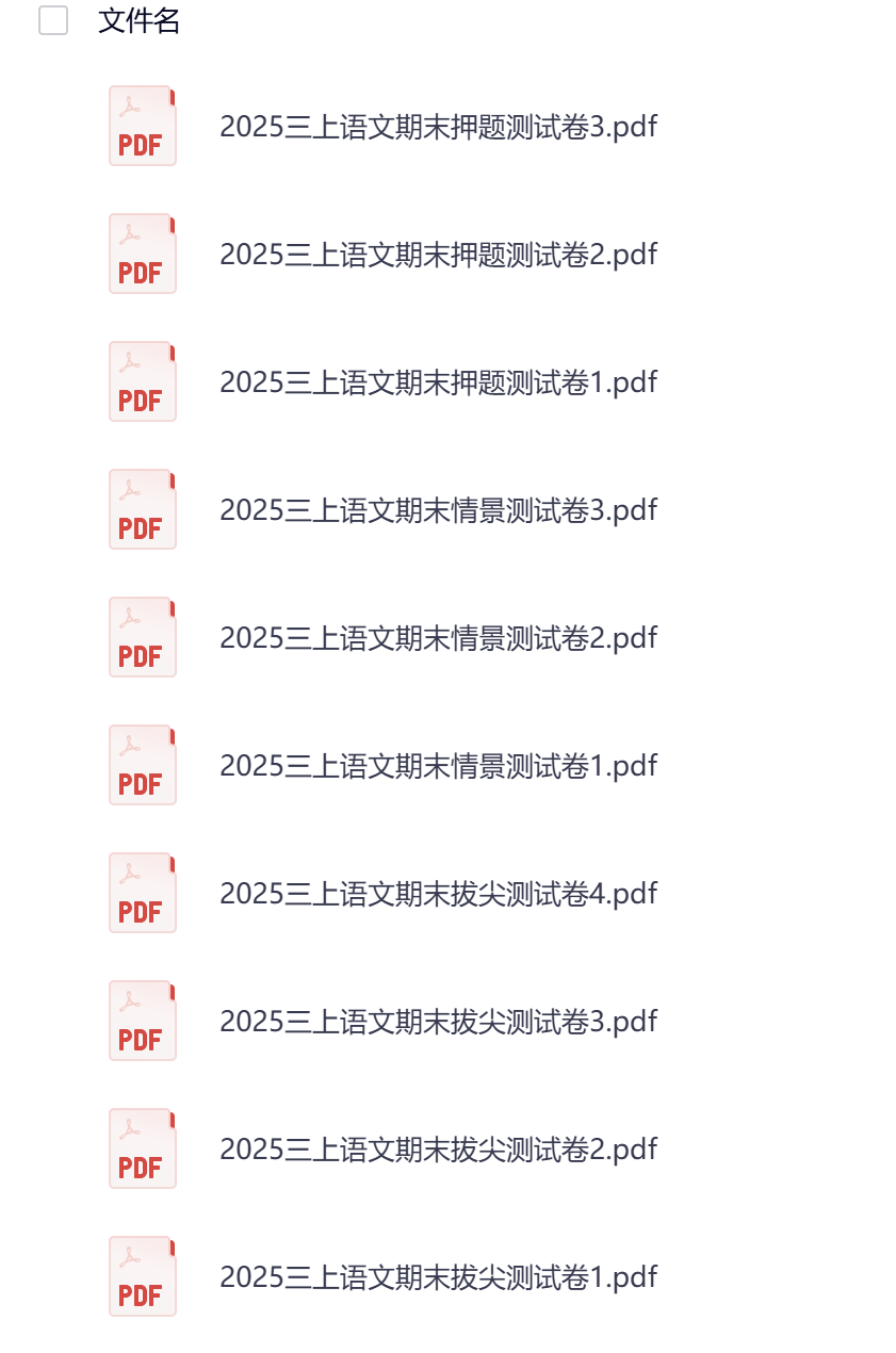 图片[2]-【全国通用卷】25秋三上语文期末测试卷10套（拔尖卷4套+情景卷3套+押题卷3套）-学库教育