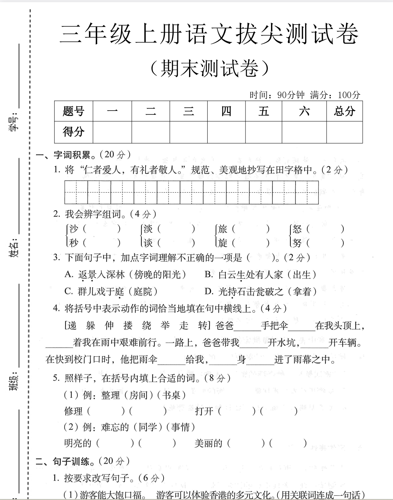 图片[3]-【全国通用卷】25秋三上语文期末测试卷10套（拔尖卷4套+情景卷3套+押题卷3套）-学库教育