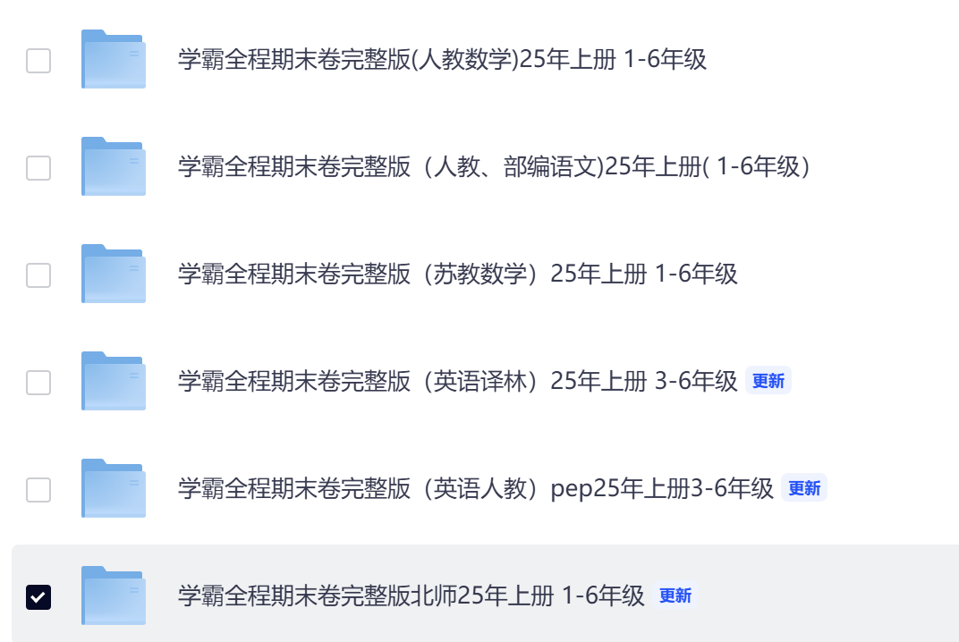 图片[2]-整套试卷：25秋1-6年级上册《学霸全程期末卷》语文、数学、英语-学库教育