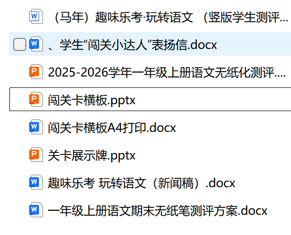 图片[3]-25学年人教部编一年级上册语文无纸化测试趣味乐考（ppt、方案、全套资料包）-学库教育
