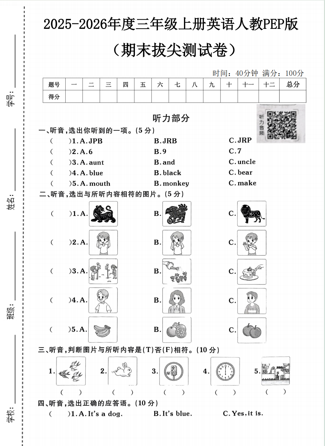 图片[3]-2025学年三上英语期末测试卷10套（人教PEP版）含答案（扫码听力音频）-学库教育