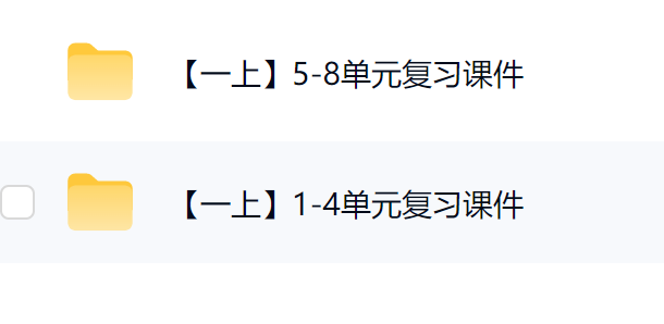图片[2]-25秋新版一年级上册语文期末复习课件8个单元含教学设计【AI融合版】-学库教育