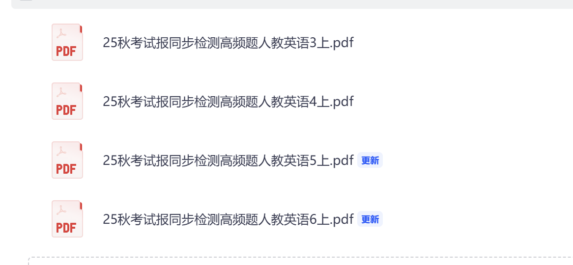 图片[2]-25秋<考试报15天满分备考>同步检测高频题人教版英语3-6年级上-学库教育