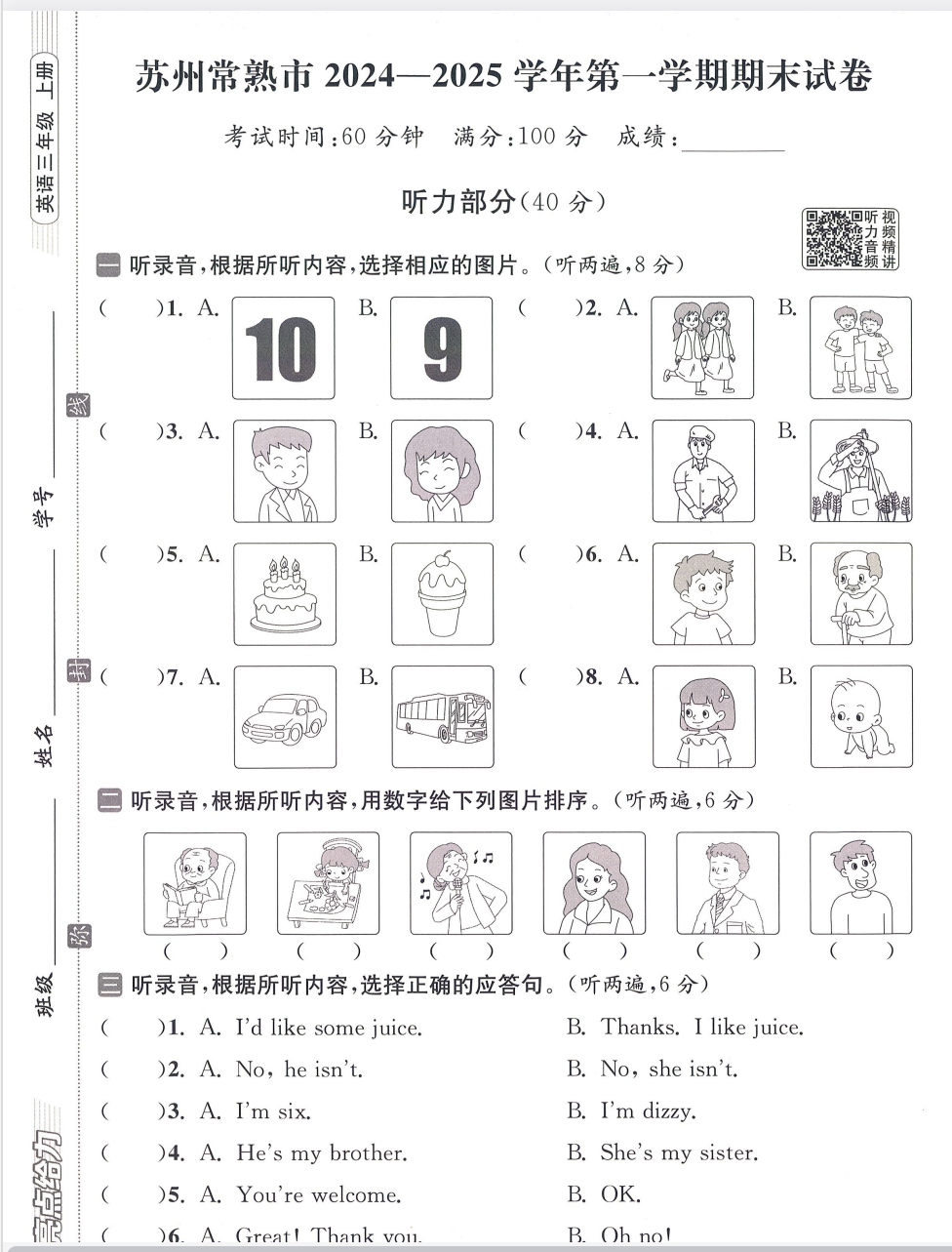 图片[2]-25秋三年级上册英语译林版（期末真题精选卷）5套含听力答案-985文库