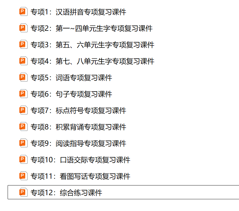 图片[4]-25秋一年级上册语文期末复习课件（单元复习+专项复习）-学库教育