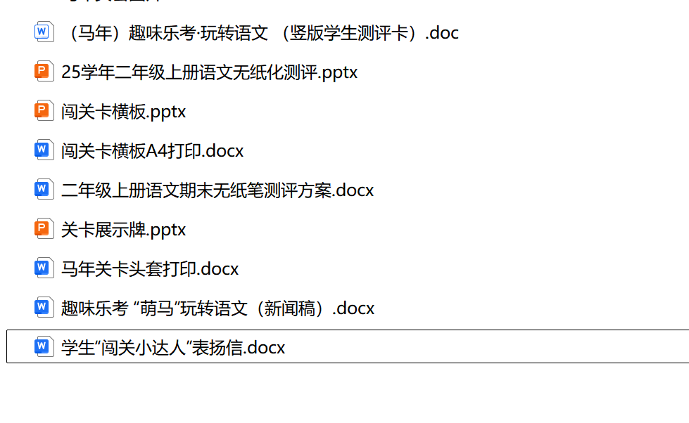 图片[3]-25学年二年级上册语文无纸化测试（ppt、方案、全套资料包）-学库教育