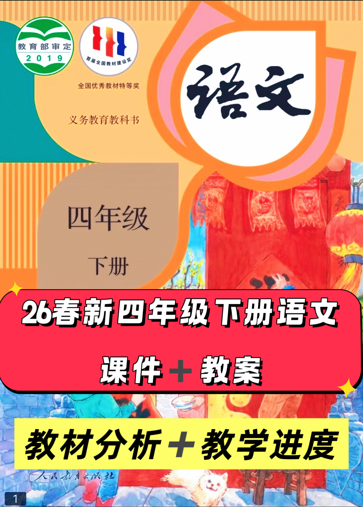 26春四年级下册语文课件及教案教学进度教材分析全套教学资料包-学库教育