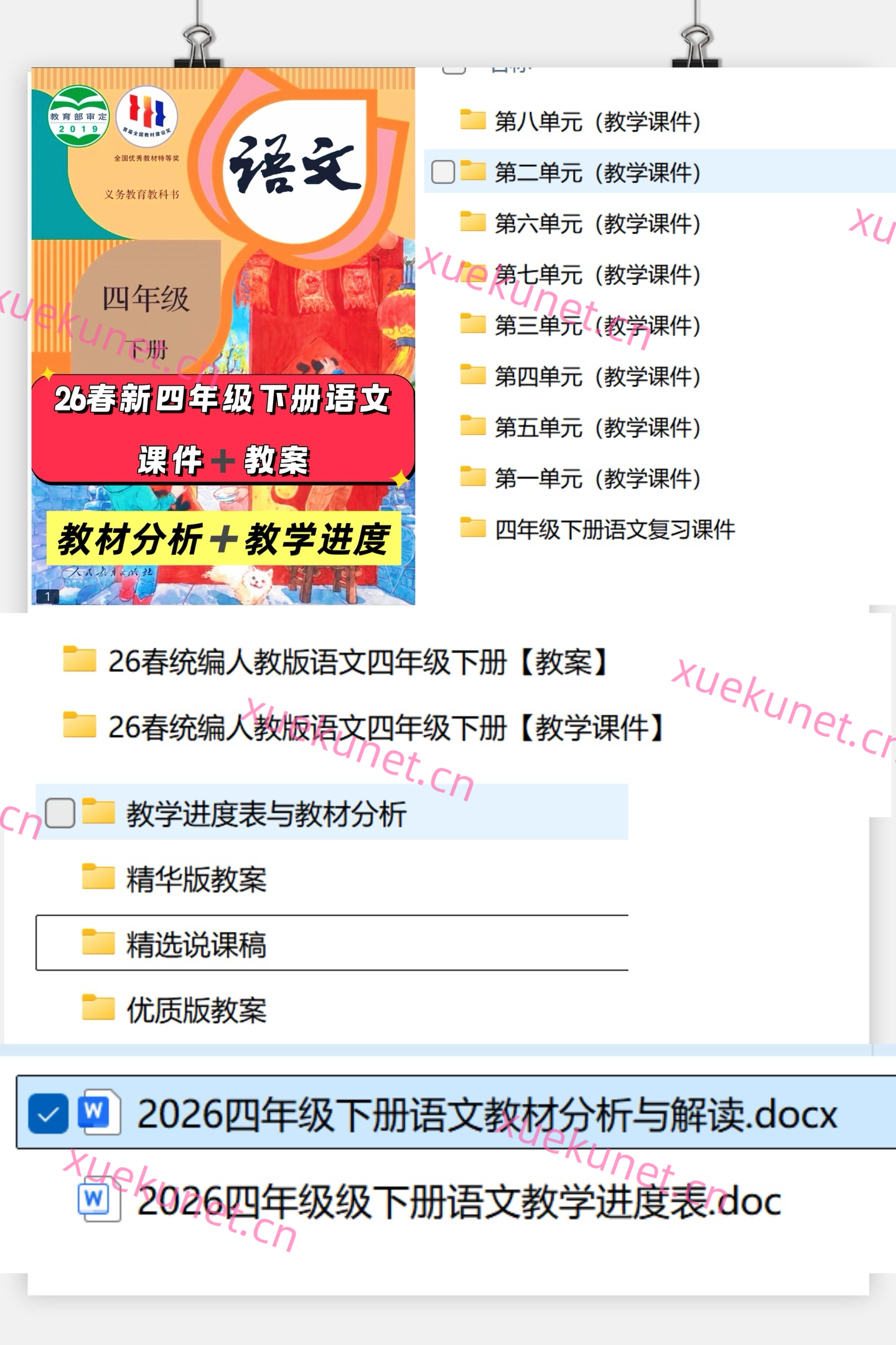 图片[2]-26春四年级下册语文课件及教案教学进度教材分析全套教学资料包-学库教育