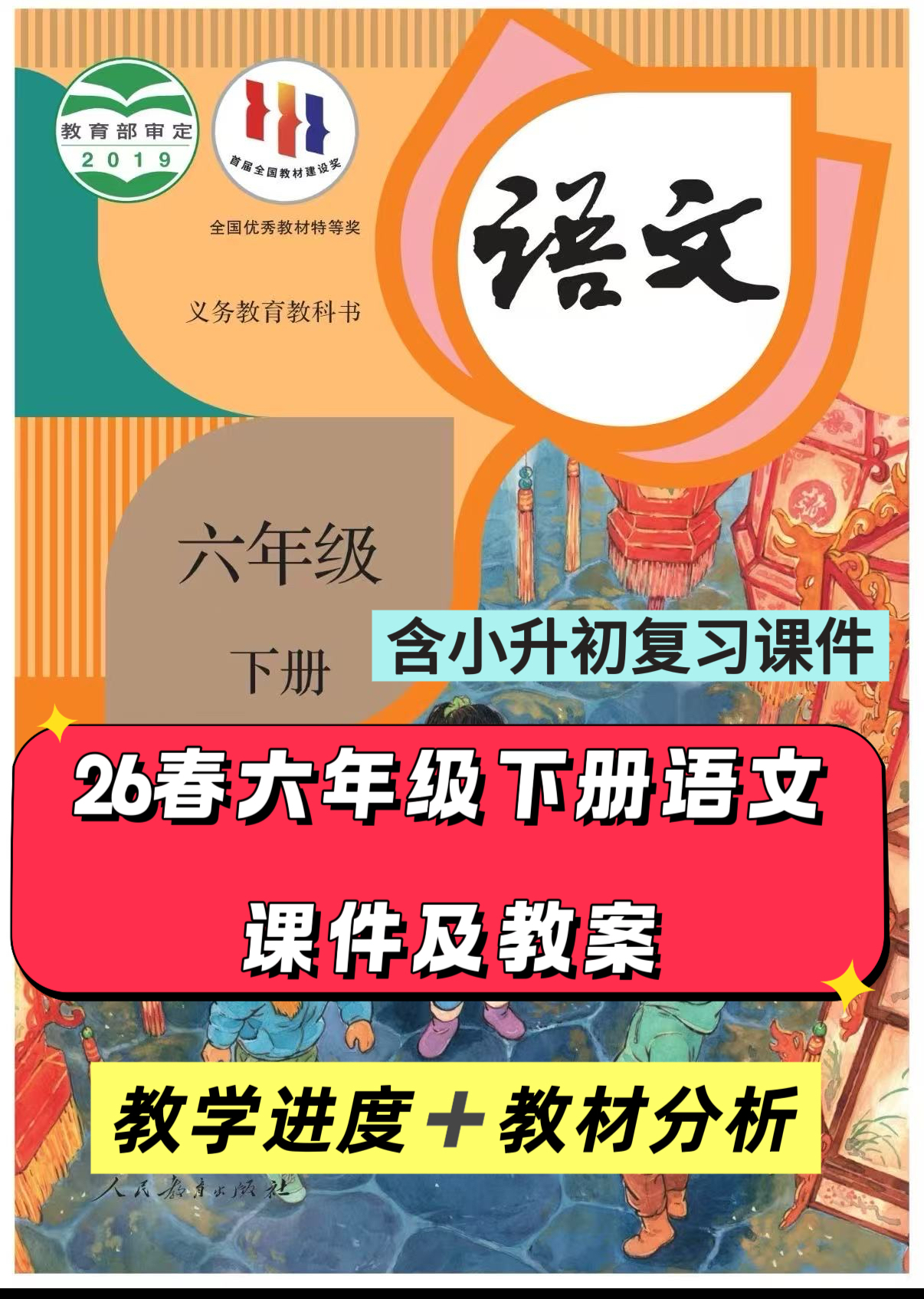 26春六年级下册语文课件及教案（全套资料包）-学库教育