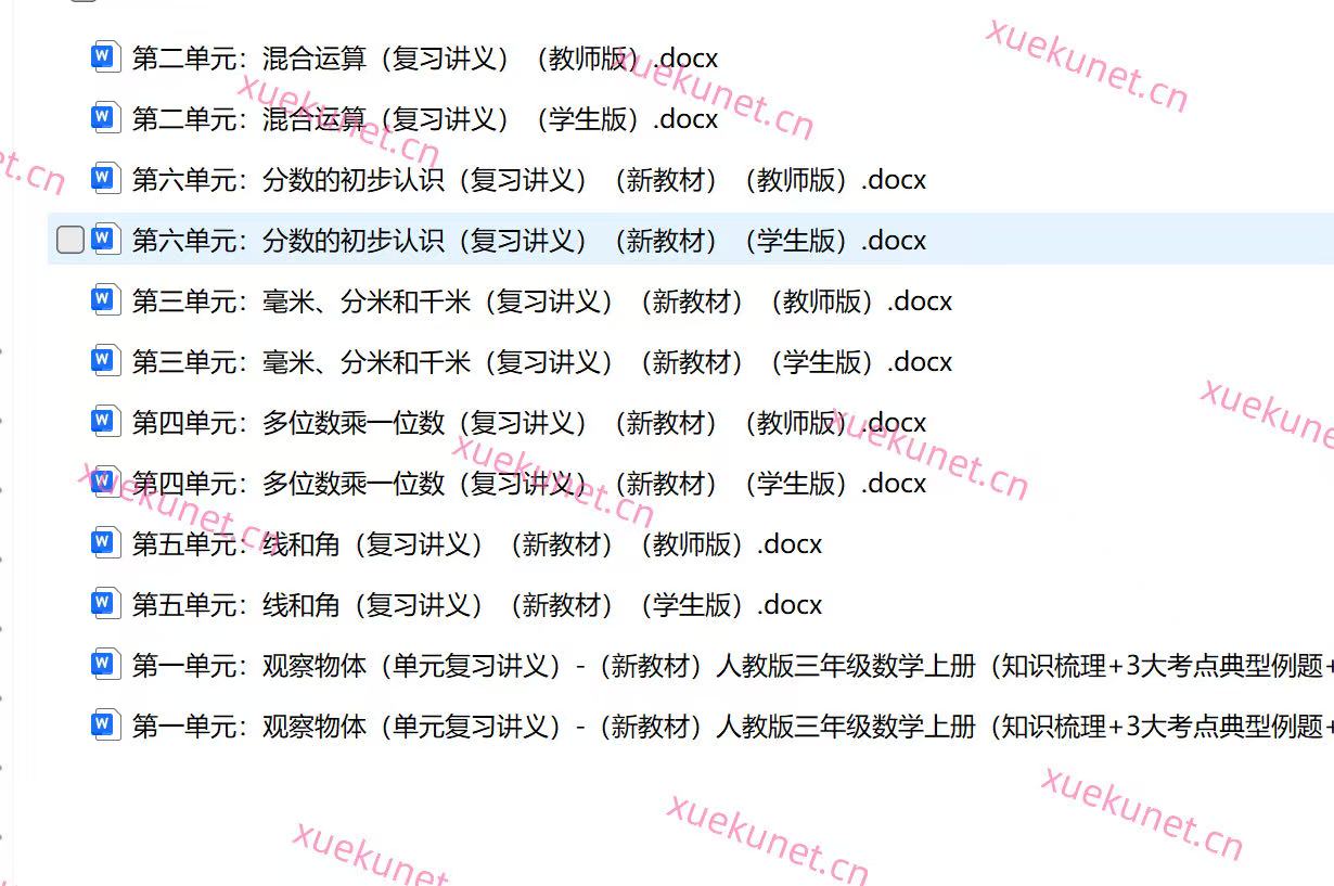 图片[2]-新版人教三上数学期末复习《复习讲义》（针对单元重点巩固复习）-学库教育