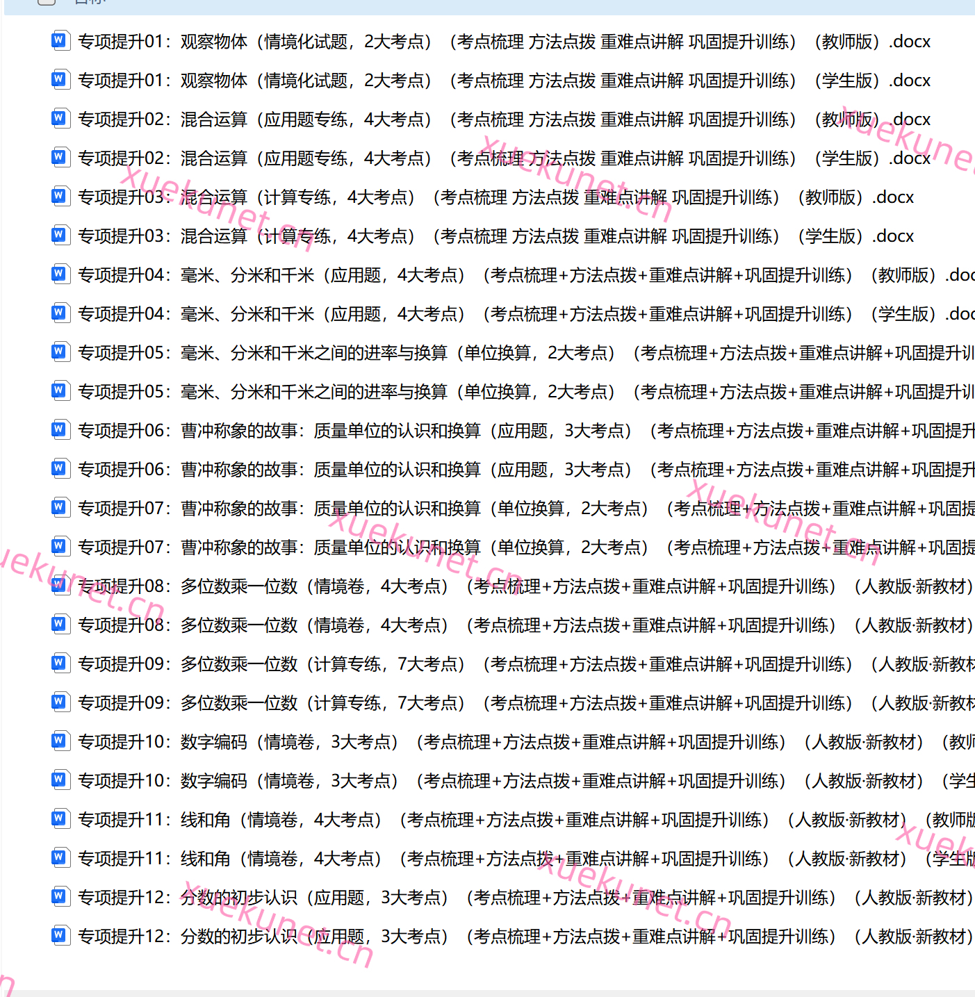 图片[2]-新版人教三上数学期末复习《专项复习讲义》（针对专项重点巩固复习）-学库教育