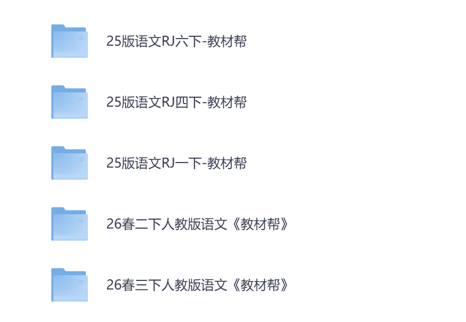 图片[2]-1-6年级下册语文教材帮课堂笔记（配套练习帮）-学库教育
