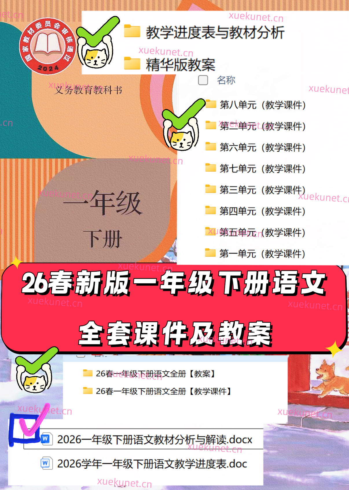 26春统编人教一年级下册语文新学期课件及教案教学进度全套资料包-学库教育