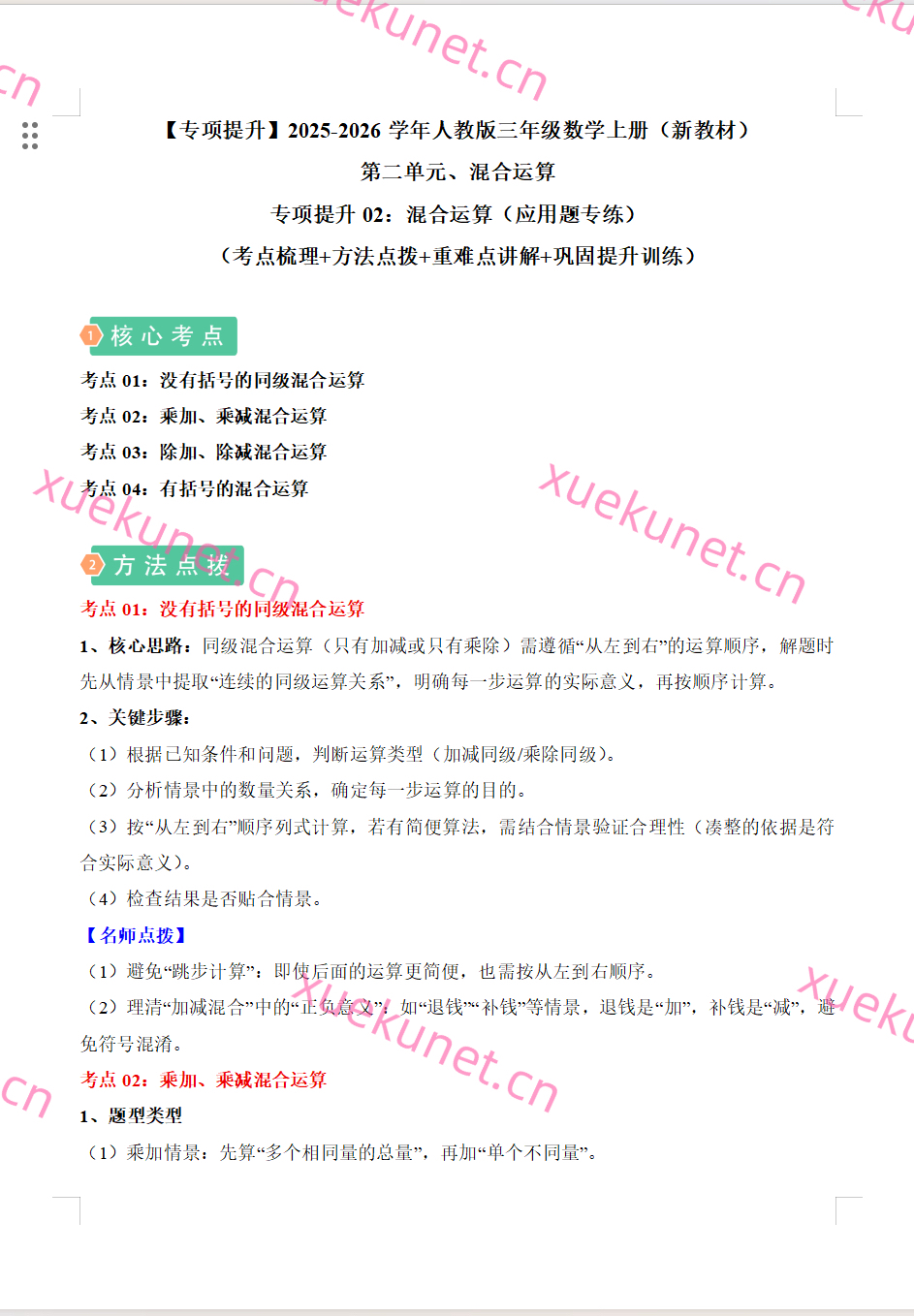 图片[3]-新版人教三上数学期末复习《专项复习讲义》（针对专项重点巩固复习）-学库教育