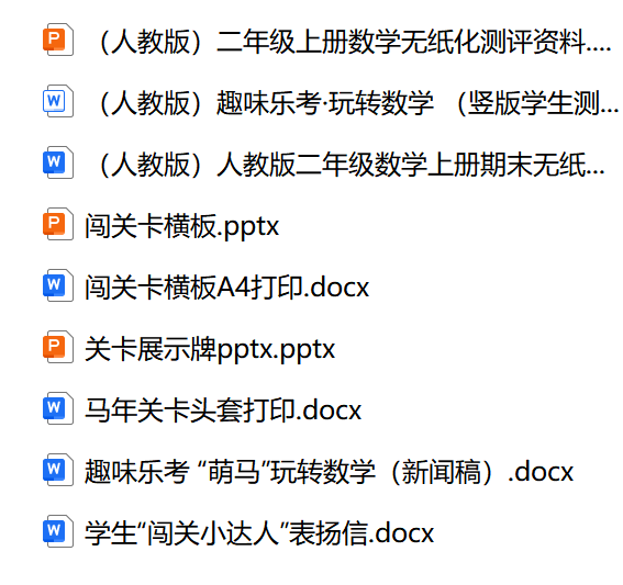 图片[2]-26学年马年二年级上册数学（人教版）无纸化测(乐考PPT+方案）全套资料包-学库教育