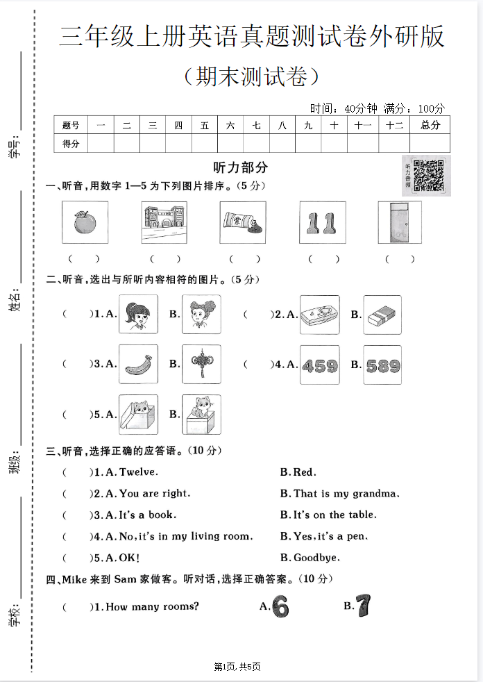 外研版三上英语期末测试卷5套含答案-学库教育