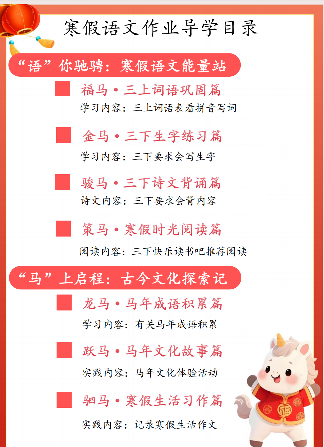 26春三年级语文寒假特色作业（word可修改）含字帖，必背内容-学库教育