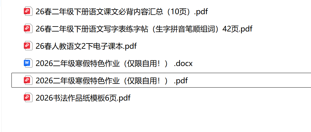 图片[2]-26春新版二年级语文寒假特色作业（含字帖、必背内容）word版可编辑修改-学库教育