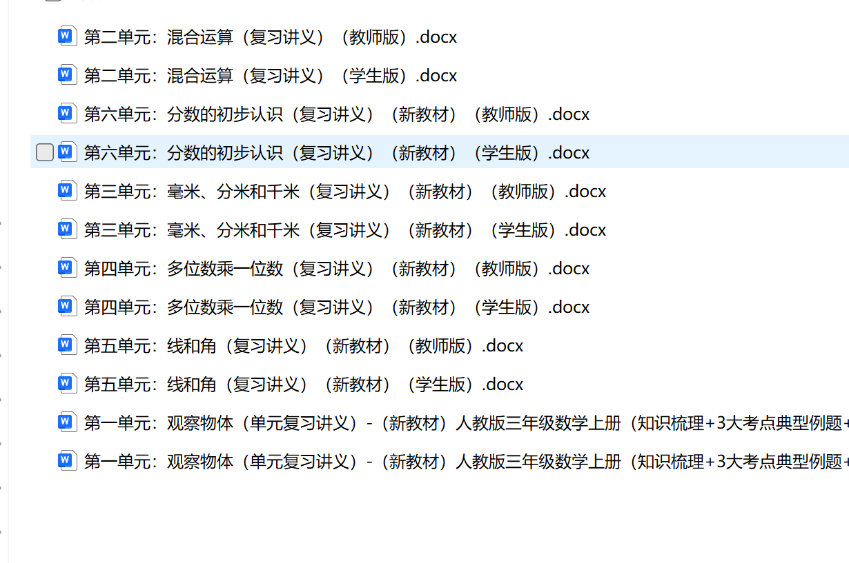 新版人教三上数学期末复习《复习讲义》-985文库
