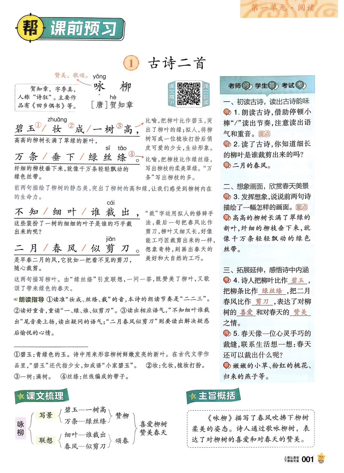 图片[3]-1-6年级下册语文教材帮课堂笔记（配套练习帮）-学库教育