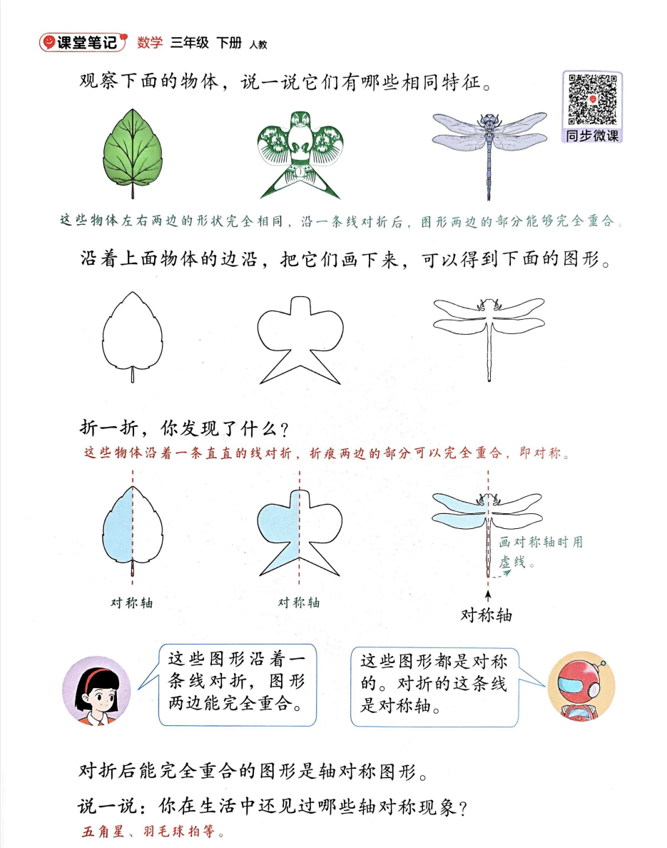 图片[3]-26春寒假预习三年级下册数学人教版（课堂笔记）-学库教育