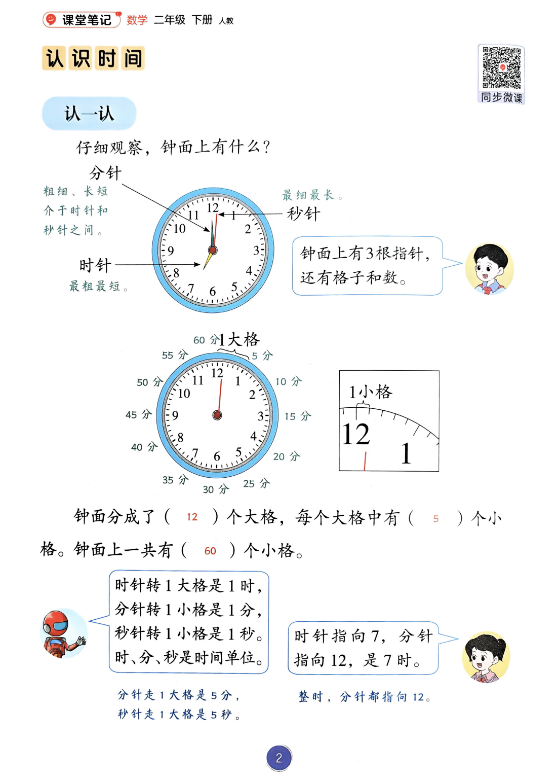 图片[2]-26春新版人教版二年级下册数学课堂笔记（电子版）-学库教育