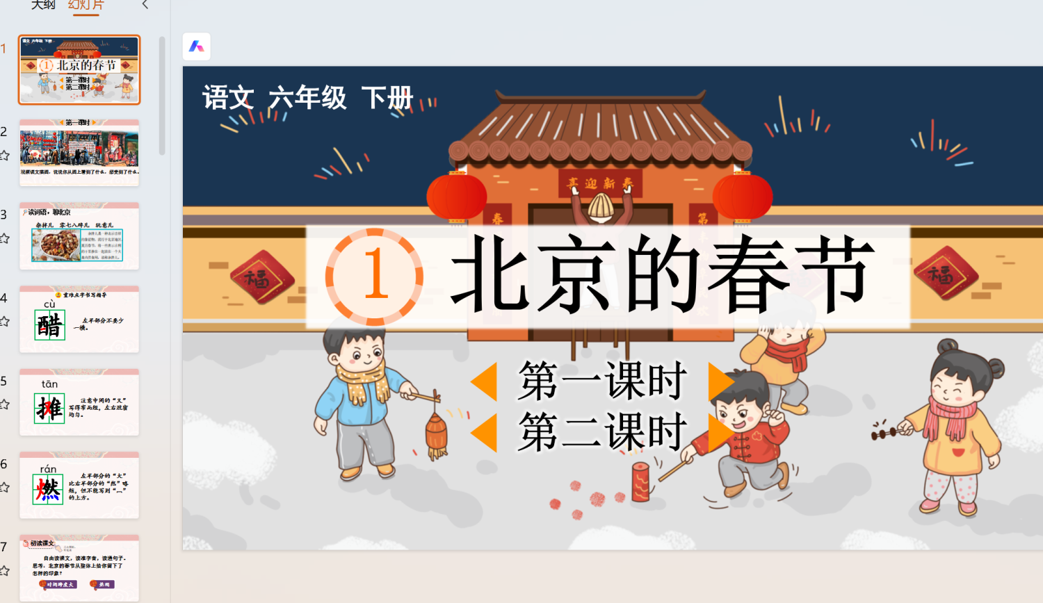 图片[4]-26春六年级下册语文课件及教案（全套资料包）-学库教育