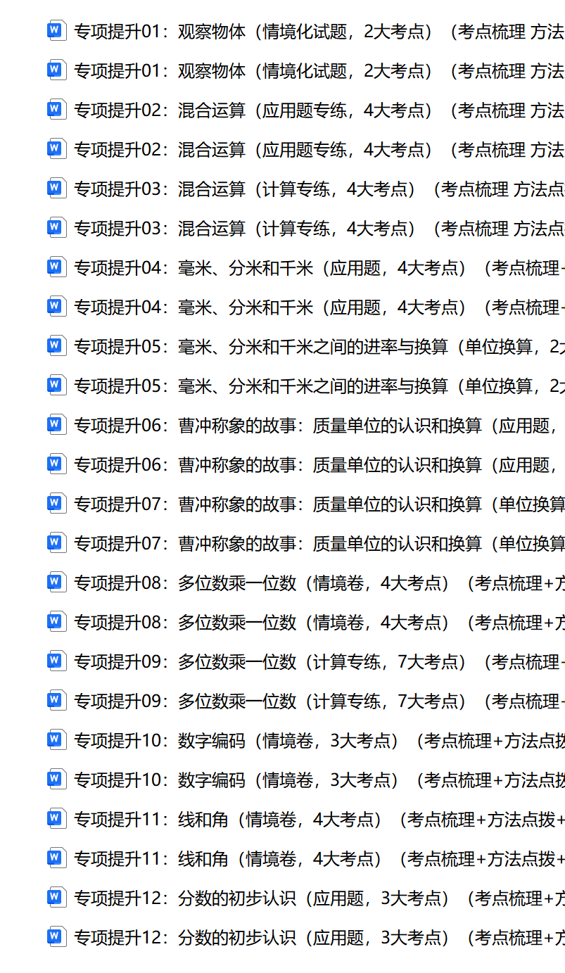 图片[5]-新版教材三年级上册数学人教版期末复习课件资料包-学库教育