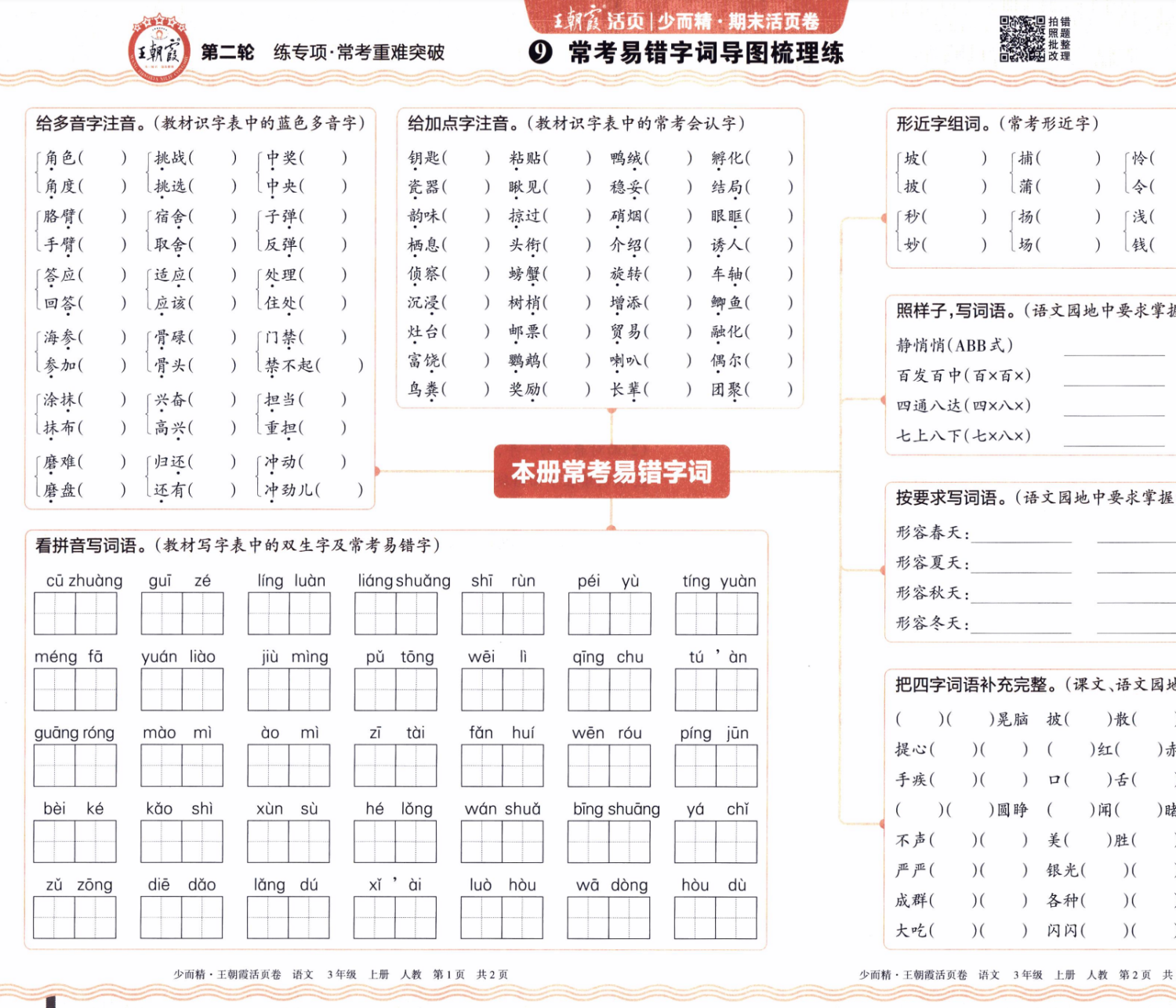 图片[2]-新版三年级上册语文期末活页卷《单元归类复习+专项练习+考前冲刺卷》-学库教育
