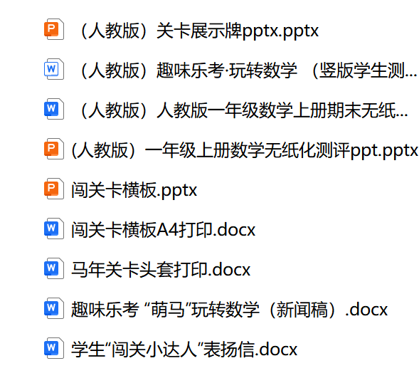 图片[2]-26学年马年一年级上册数学（人教版）无纸化测(乐考PPT+方案）全套资料包-985文库