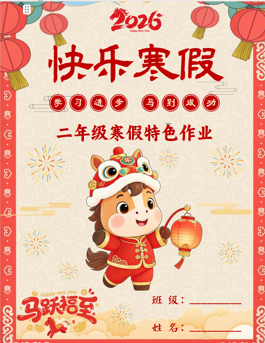 26春新版二年级语文寒假特色作业（含字帖、必背内容）word版可编辑修改-学库教育