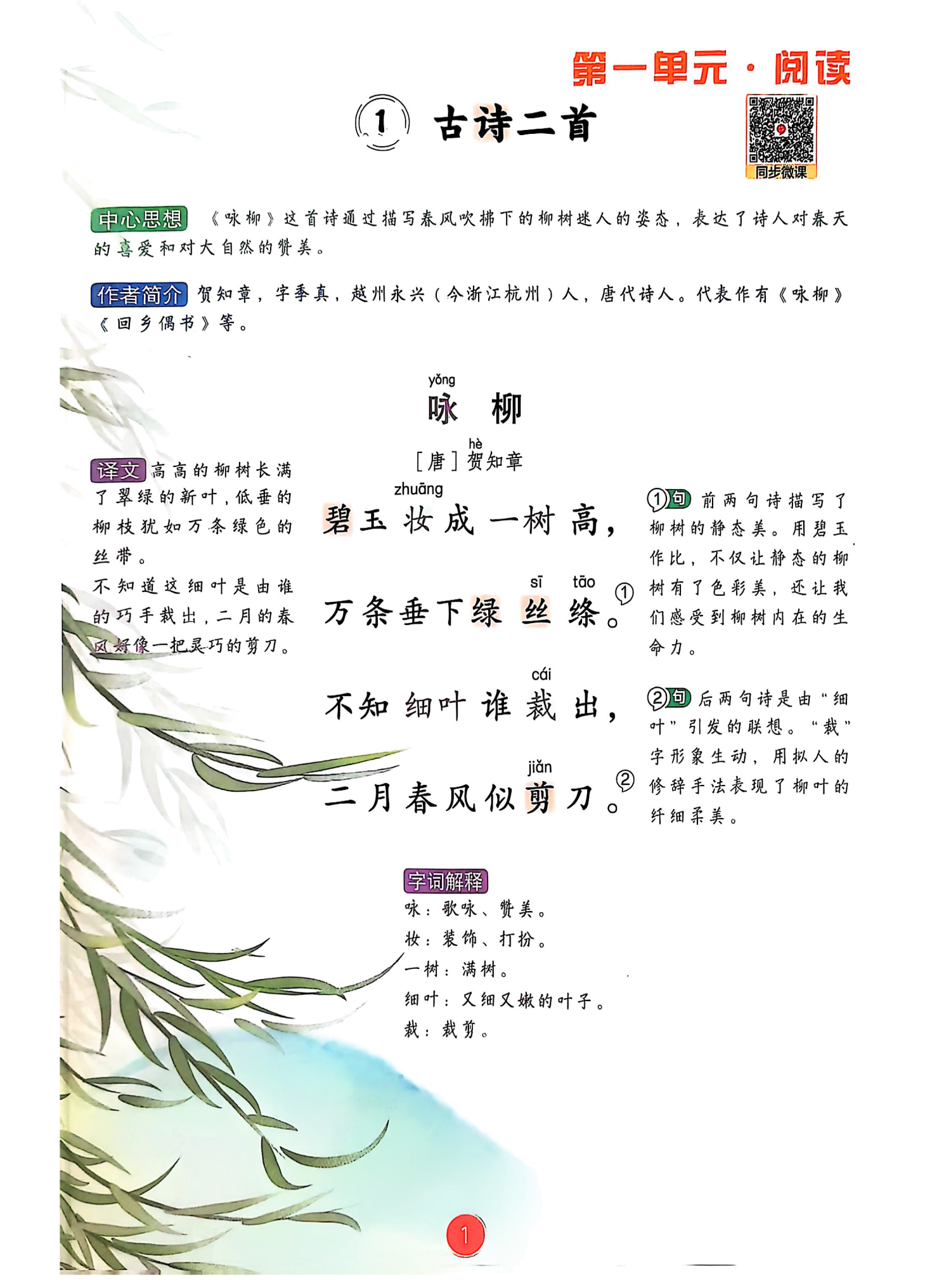 图片[2]-26春新版二年级下册语文课堂笔记（全册）电子版-学库教育