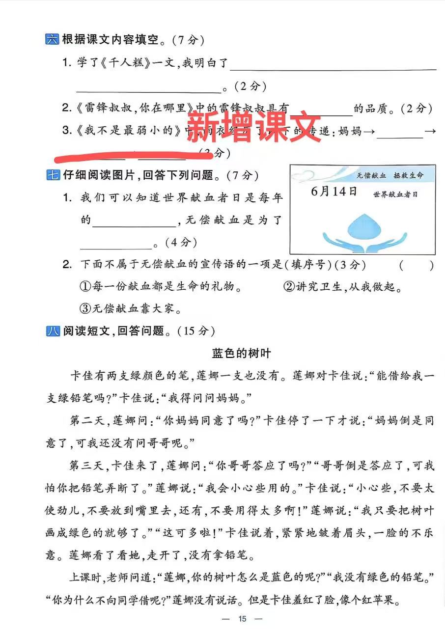 图片[3]-26春新版（改版后）二年级下册语文单元测试AB卷+月考+期中+期末学霸提优大试卷（含答案）-学库教育