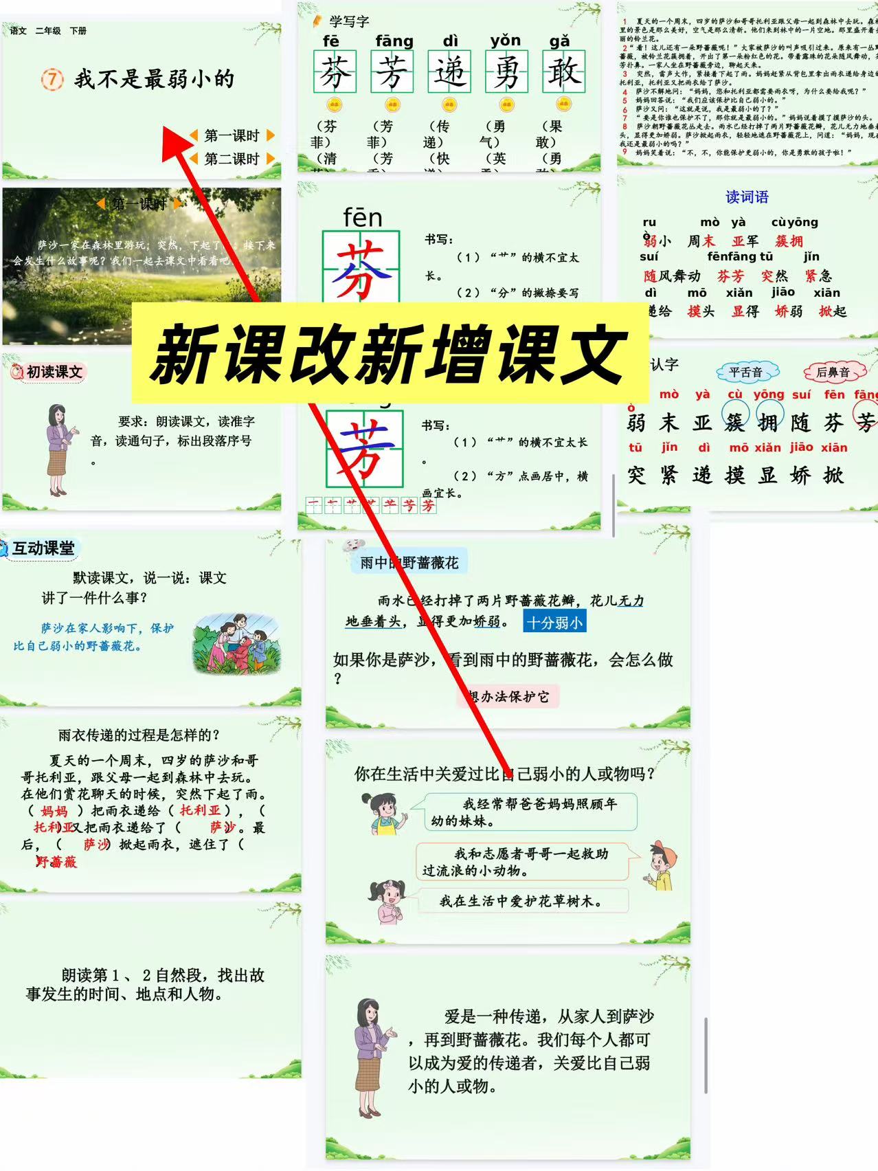 图片[5]-26春新版二年级下册语文教学课件（多套）全册已更新-学库教育