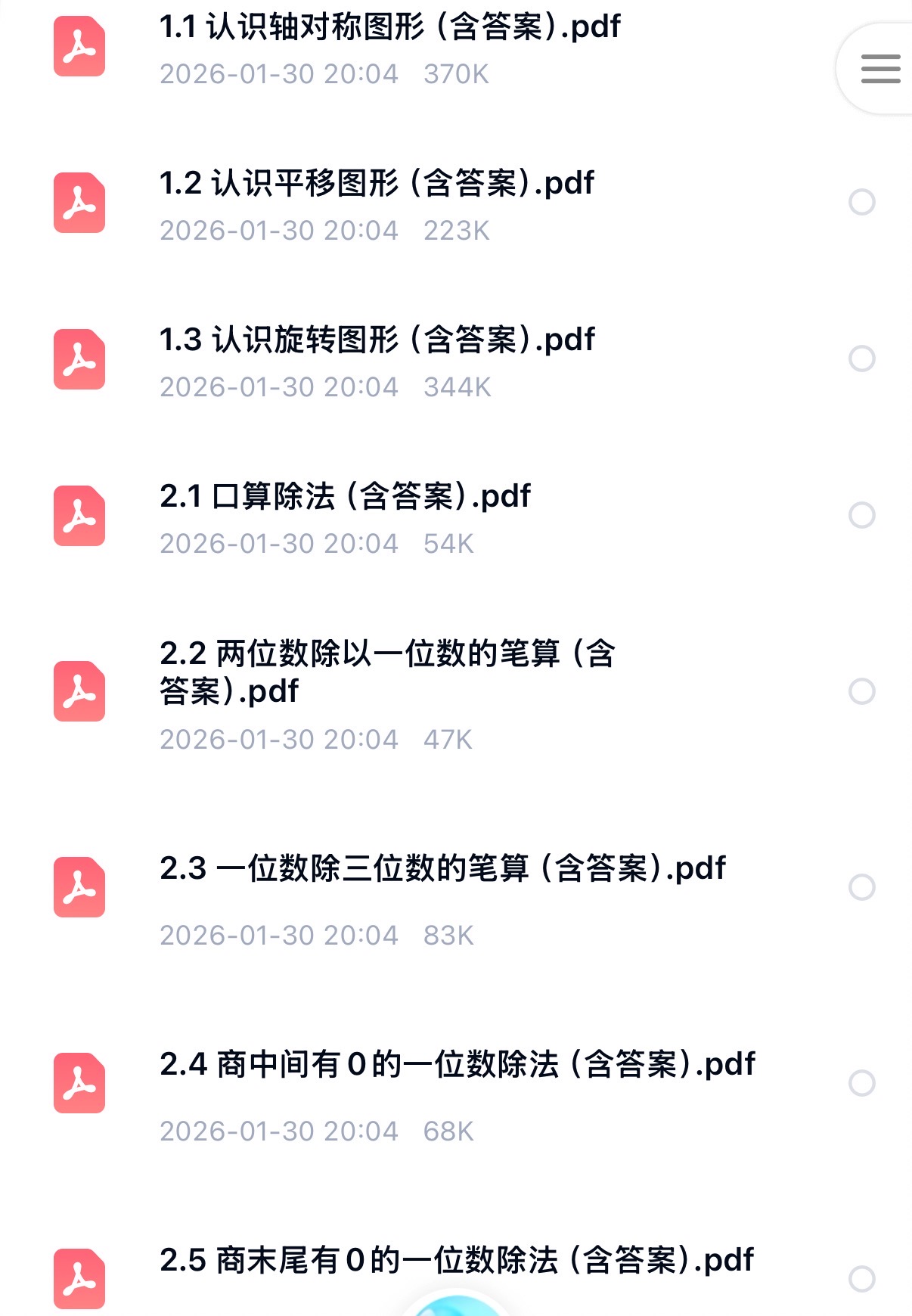 26春人教版三年级下册数学课时练习（含答案）-学库教育