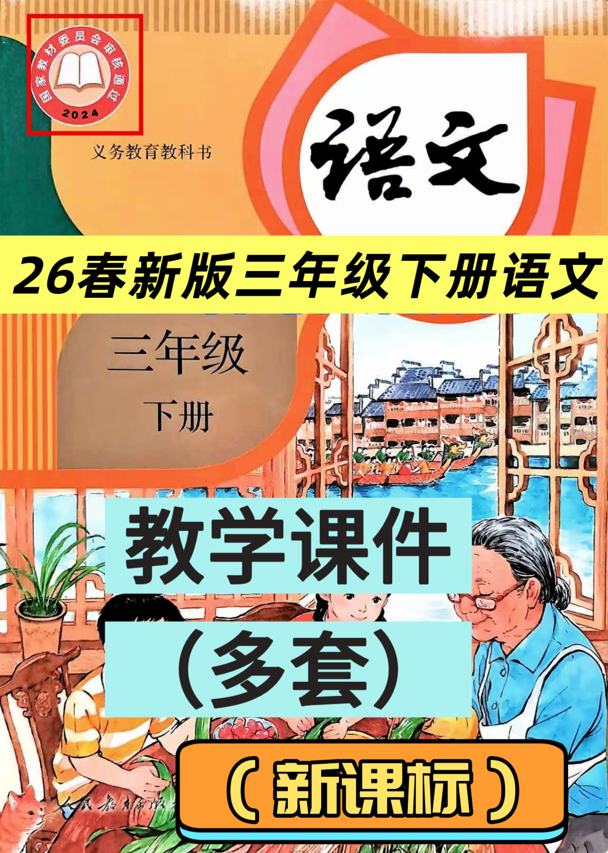 26春新版三年级下册语文教学课件（全册已更新）-学库教育