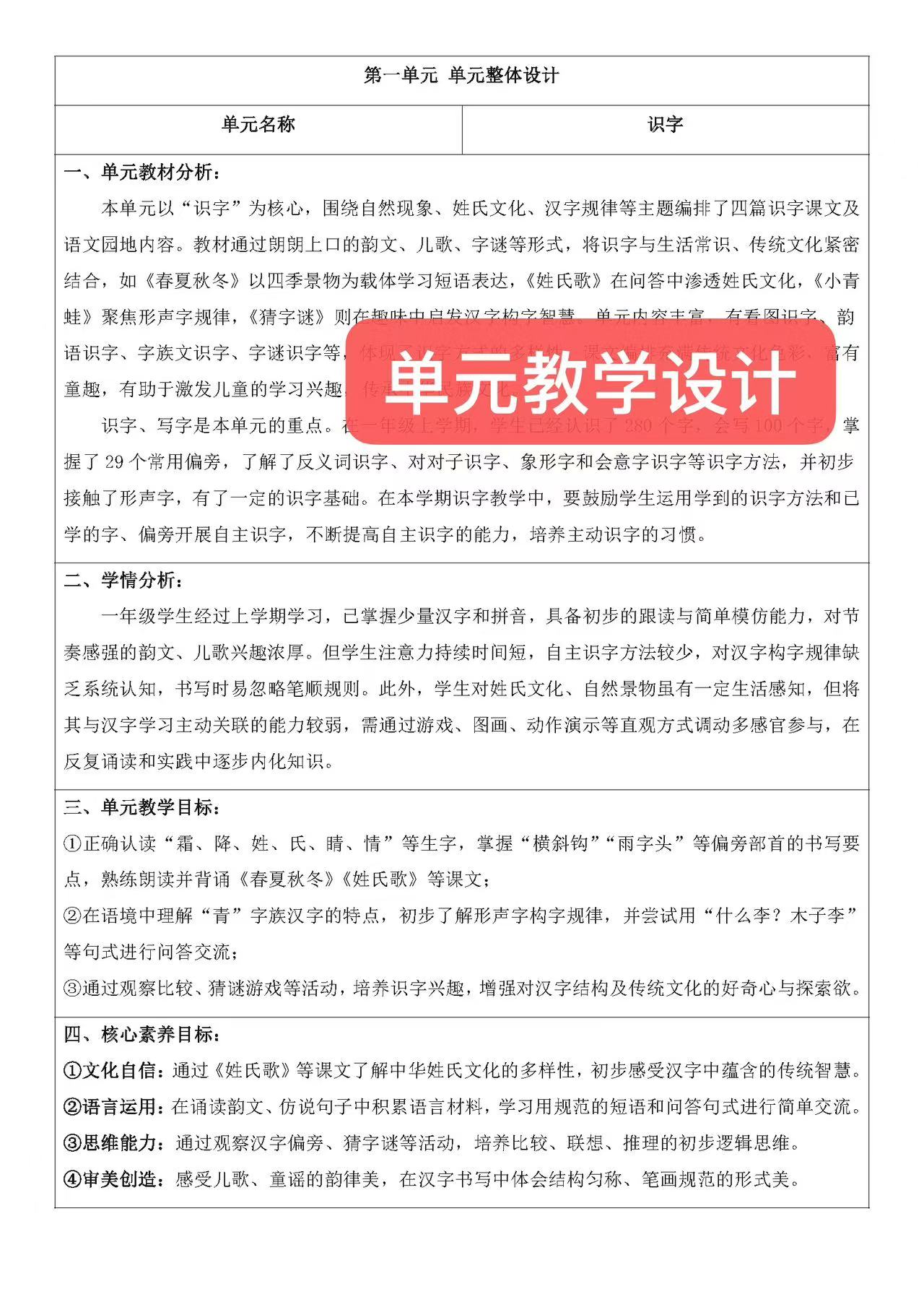 26春新版一年级下册语文核心素养教案（表格版可编辑修改）-学库教育