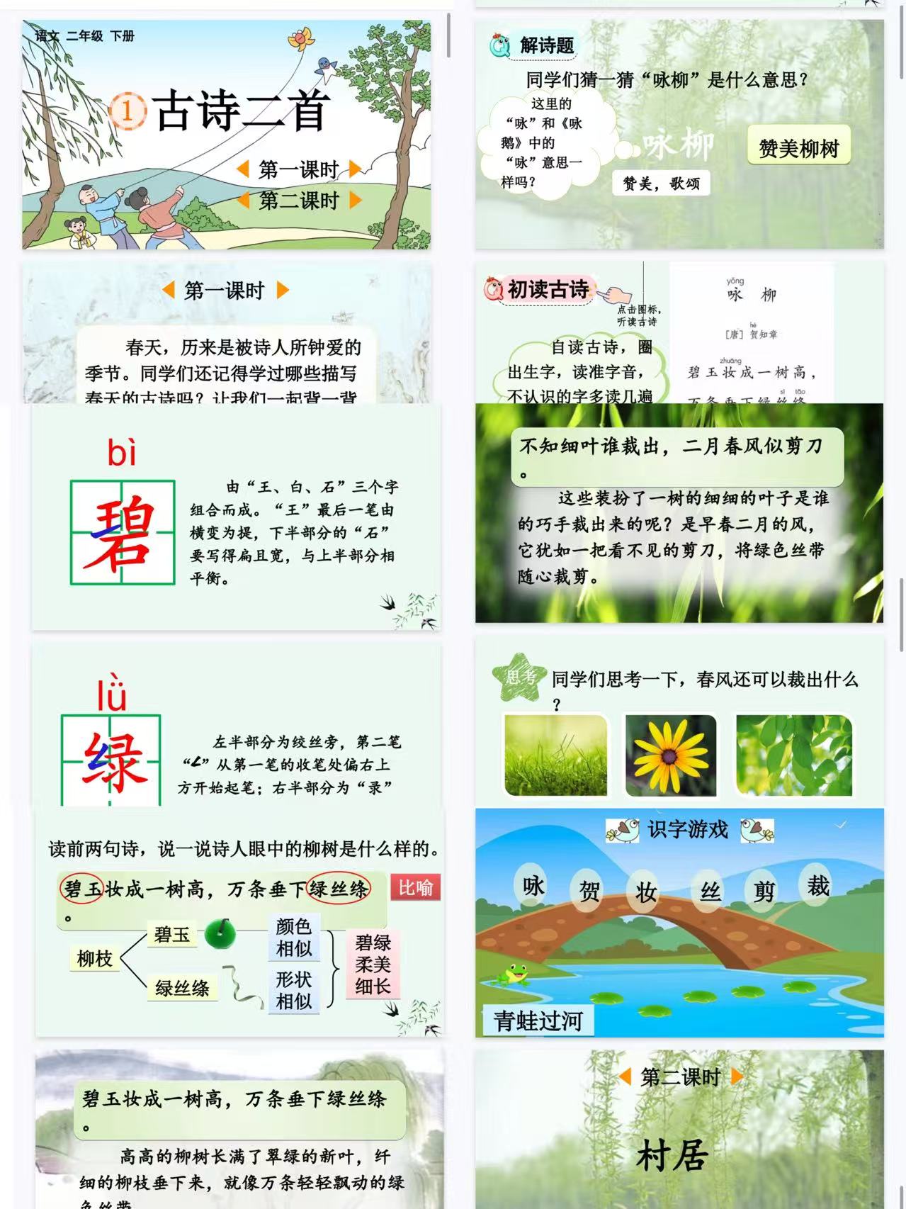 图片[4]-26春新版二年级下册语文教学课件（多套）全册已更新-学库教育