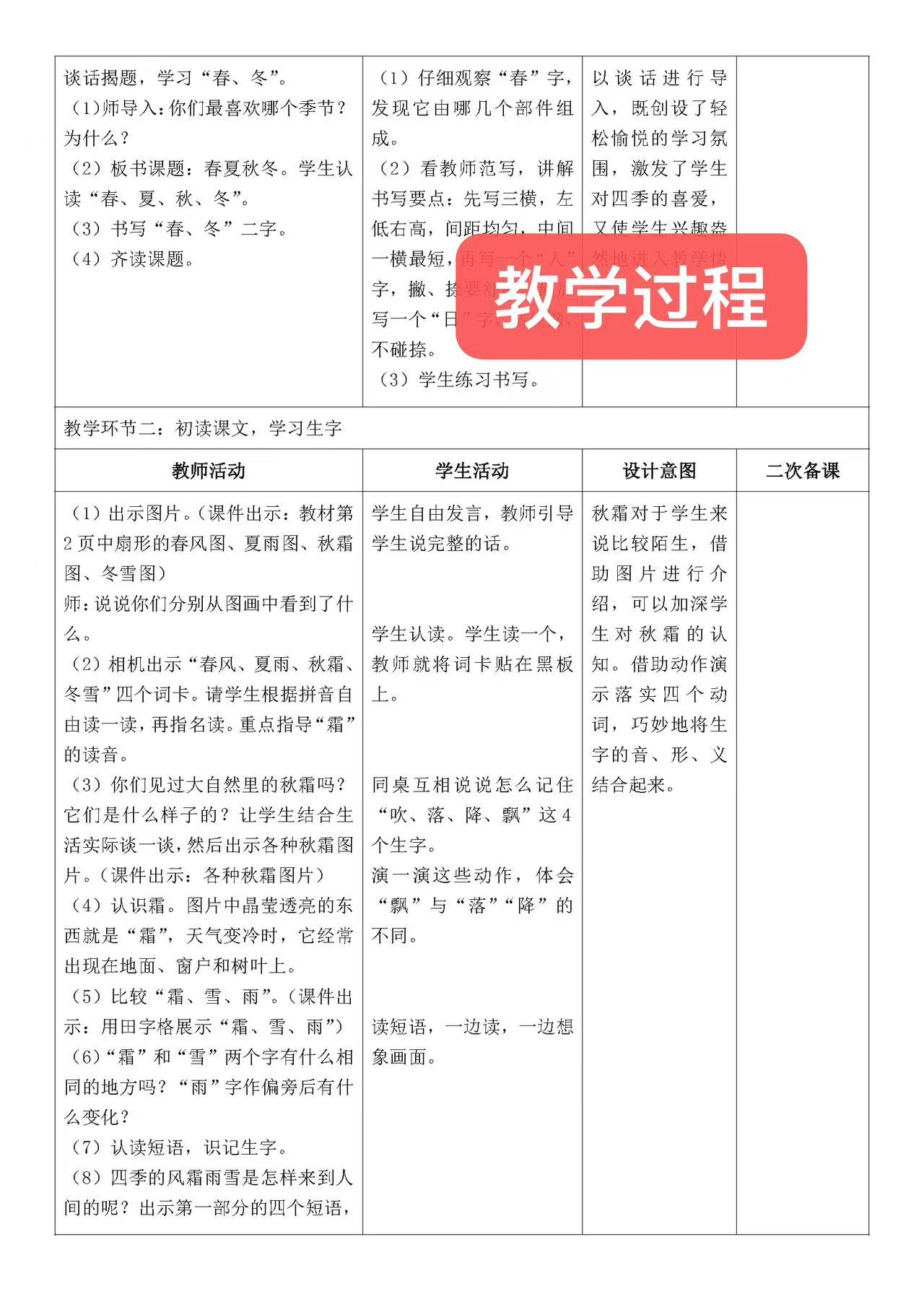 图片[3]-26春新版一年级下册语文核心素养教案（表格版可编辑修改）-学库教育