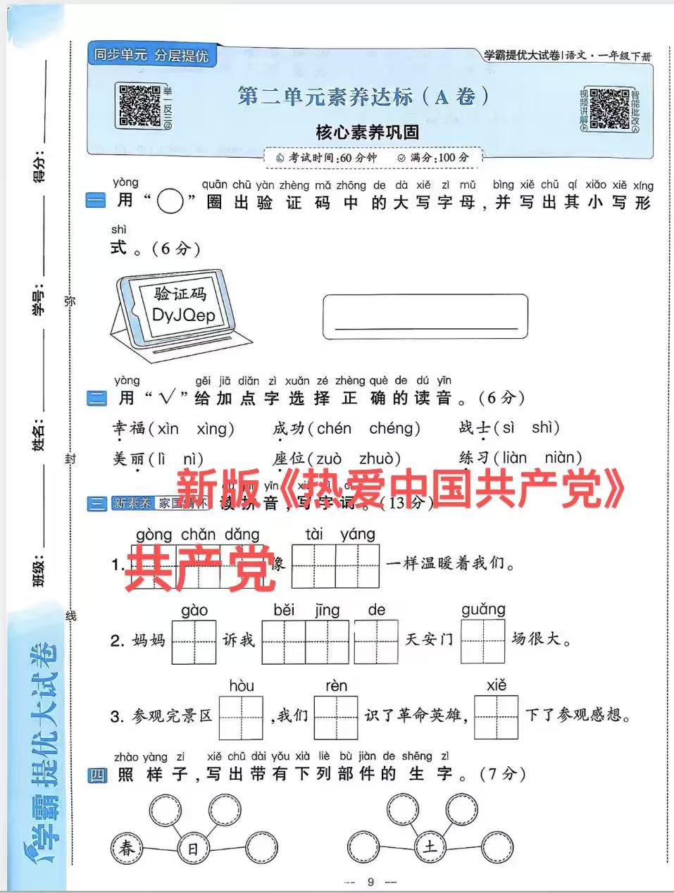 图片[3]-26春新版（改版后）一年级下册语文单元测试AB卷+期中+期末学霸提优大试卷（含答案）-学库教育