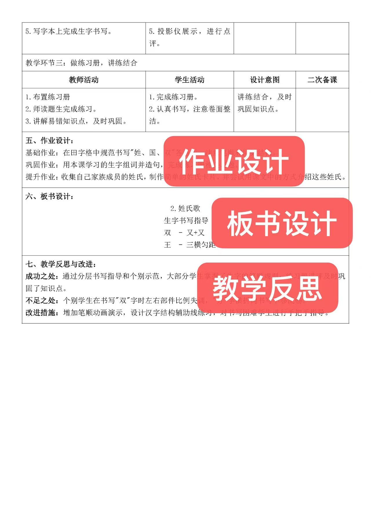 图片[4]-26春新版一年级下册语文核心素养教案（表格版可编辑修改）-学库教育