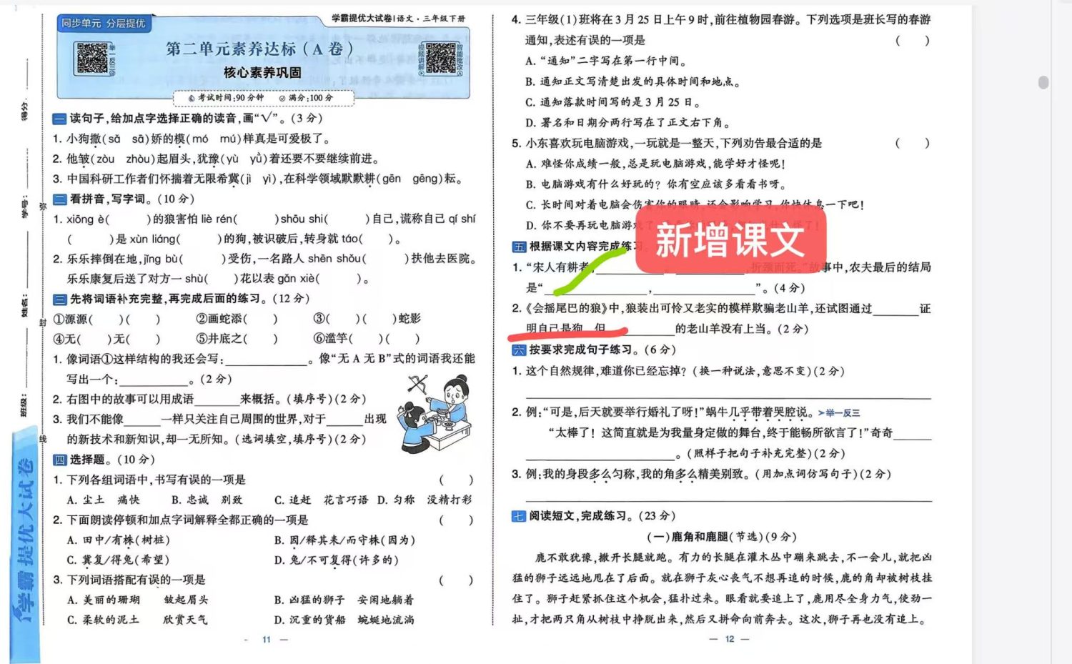 图片[2]-26春新版（改版后）三年级下册语文单元测试AB卷+期中+期末学霸提优大试卷（含答案）-学库教育